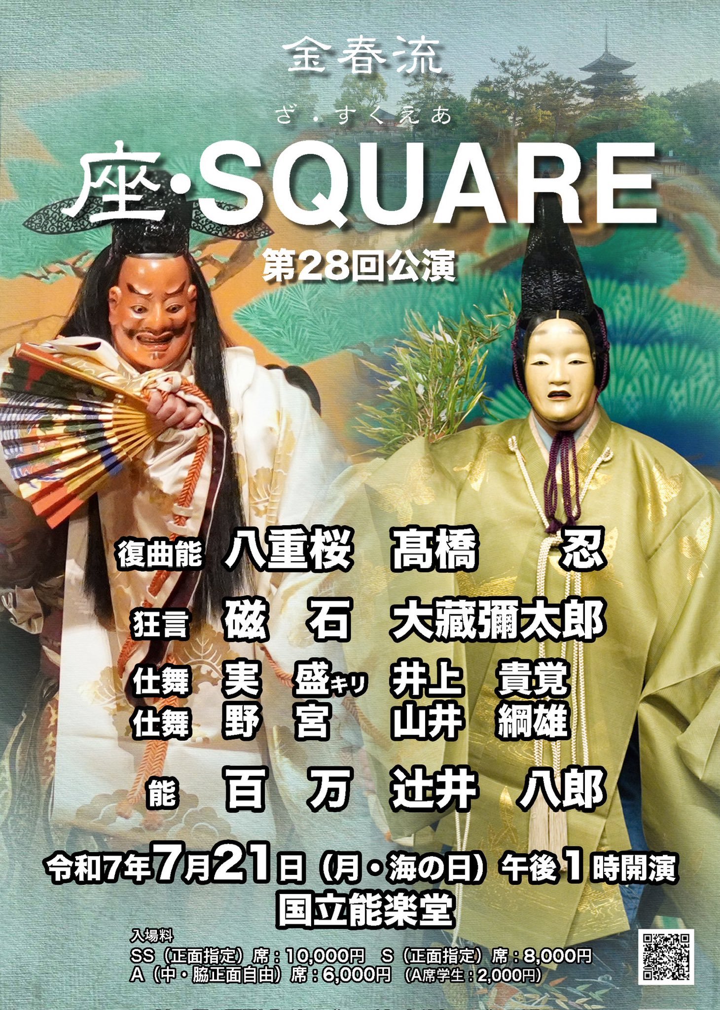 大衆演劇 座・SQUARE (@zasquare1998) / X