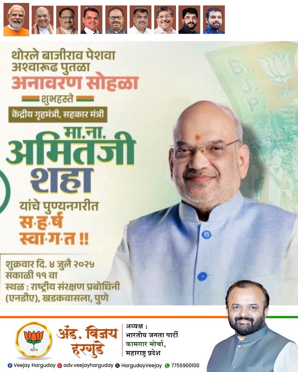 ADV. VEEJAY HARGUDAY (BA, LLB, DLL&LW, CPA ) (@hargudayveejay) on Twitter photo पुणे : 4 जुलै 2025
देशाचे केंद्रीय गृहमंत्री, सहकार मंत्री मा. ना.अमितजी शहा यांचे पुण्यनगरीत सहर्ष स्वागत..!
<a href="/BJP4Maharashtra/">भाजपा महाराष्ट्र</a>
<a href="/narendramodi/">Narendra Modi</a>
<a href="/AmitShah/">Amit Shah</a>
<a href="/Dev_Fadnavis/">Devendra Fadnavis</a> पुणे : 4 जुलै 2025
देशाचे केंद्रीय गृहमंत्री, सहकार मंत्री मा. ना.अमितजी शहा यांचे पुण्यनगरीत सहर्ष स्वागत..!
<a href="/BJP4Maharashtra/">भाजपा महाराष्ट्र</a>
<a href="/narendramodi/">Narendra Modi</a>
<a href="/AmitShah/">Amit Shah</a>
<a href="/Dev_Fadnavis/">Devendra Fadnavis</a>