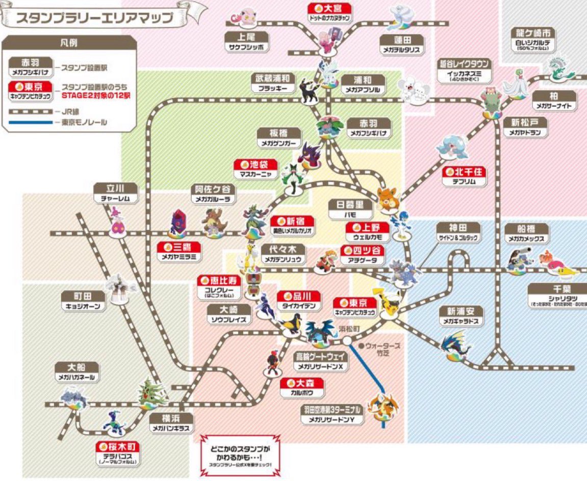 ポケモン✖︎JR東日本❗️ 挑め！メガシンカマスターの旅へ！『JR