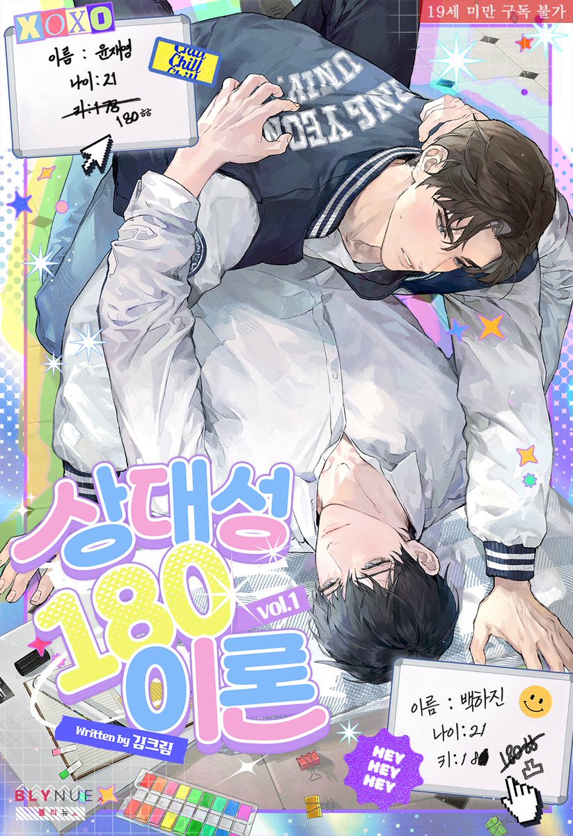 _blynue_'s tweet image. 남부럽지 않은 조건을 가졌으나 키는 2cm 모자랐던 재영.
지금까지 180cm라고 주장하던 그의 앞에 키를 내려치는 사람, 하진이 나타났다!
근데 너 왜 나를… 나를 계속 따라다니냐?

#김크림 작가의 #코믹개그물 #BL소설 &amp;lt;상대성 180 이론&amp;gt; #리디 출간!
ridibooks.com/books/23360370…
#키작공 #캠퍼스물