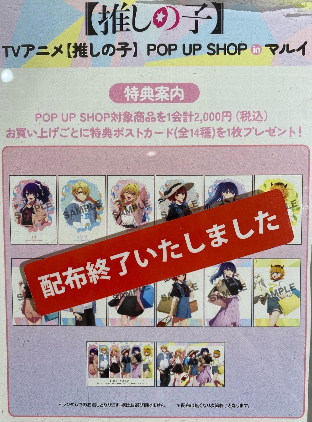 【邦画アニメ推し】ページ　　リクエスト商品のため 関西 マルイ アニメイベント on X: 