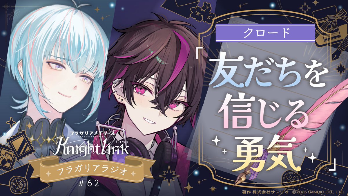 fragaria_radio's tweet image. ◤アーカイブ動画公開!◢
#62「大事な友だちに隠し事を打ち明けるには?」
クロミのフラガリア
👿クロード(CV. #坂田将吾)
リトルツインスターズのキキのフラガリア
💫クラークステラ(CV. #三上瑛士)
✦YouTubeで観る
youtu.be/dvuHXovUnuA
#フラガリアメモリーズ
#フラガリアナイト