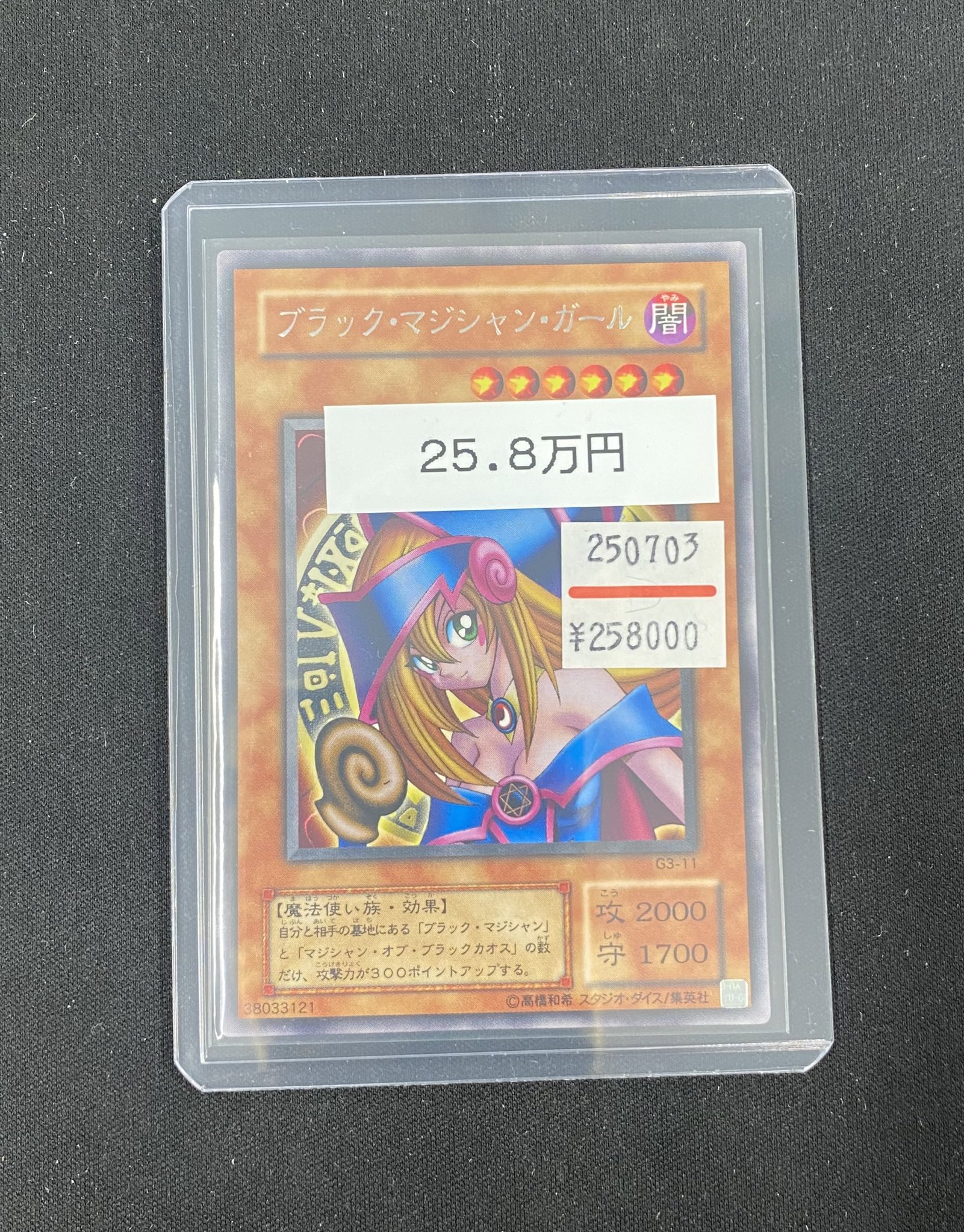 ブラックマジシャンガール【G3-11】字レアガール 遊戯王 ブラックマジシャンガール 字レア G3-11の通販 ぱん