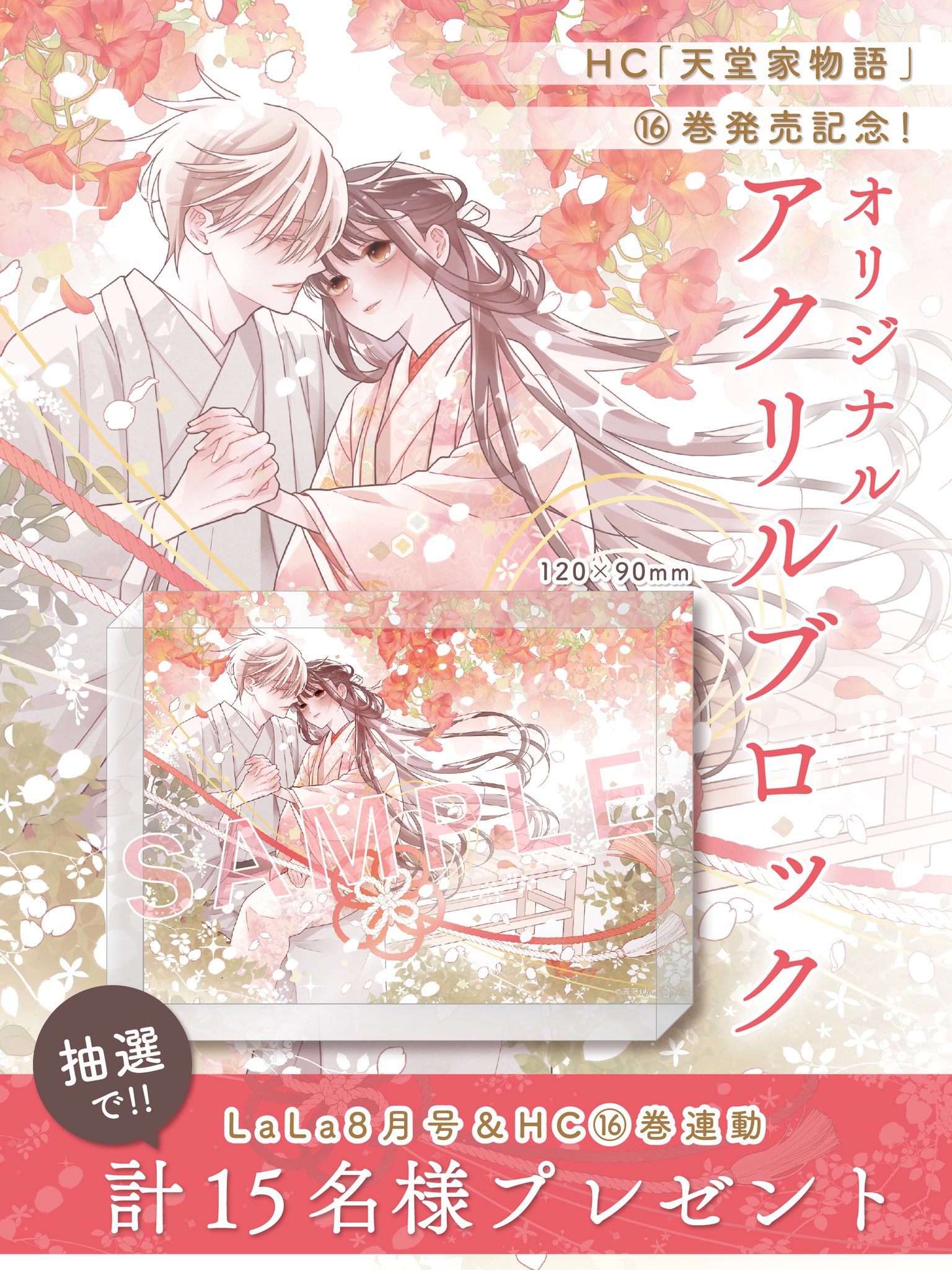 天堂家物語 天堂家物語 1 (花とゆめコミックス) | 斎藤けん | 少女マンガ