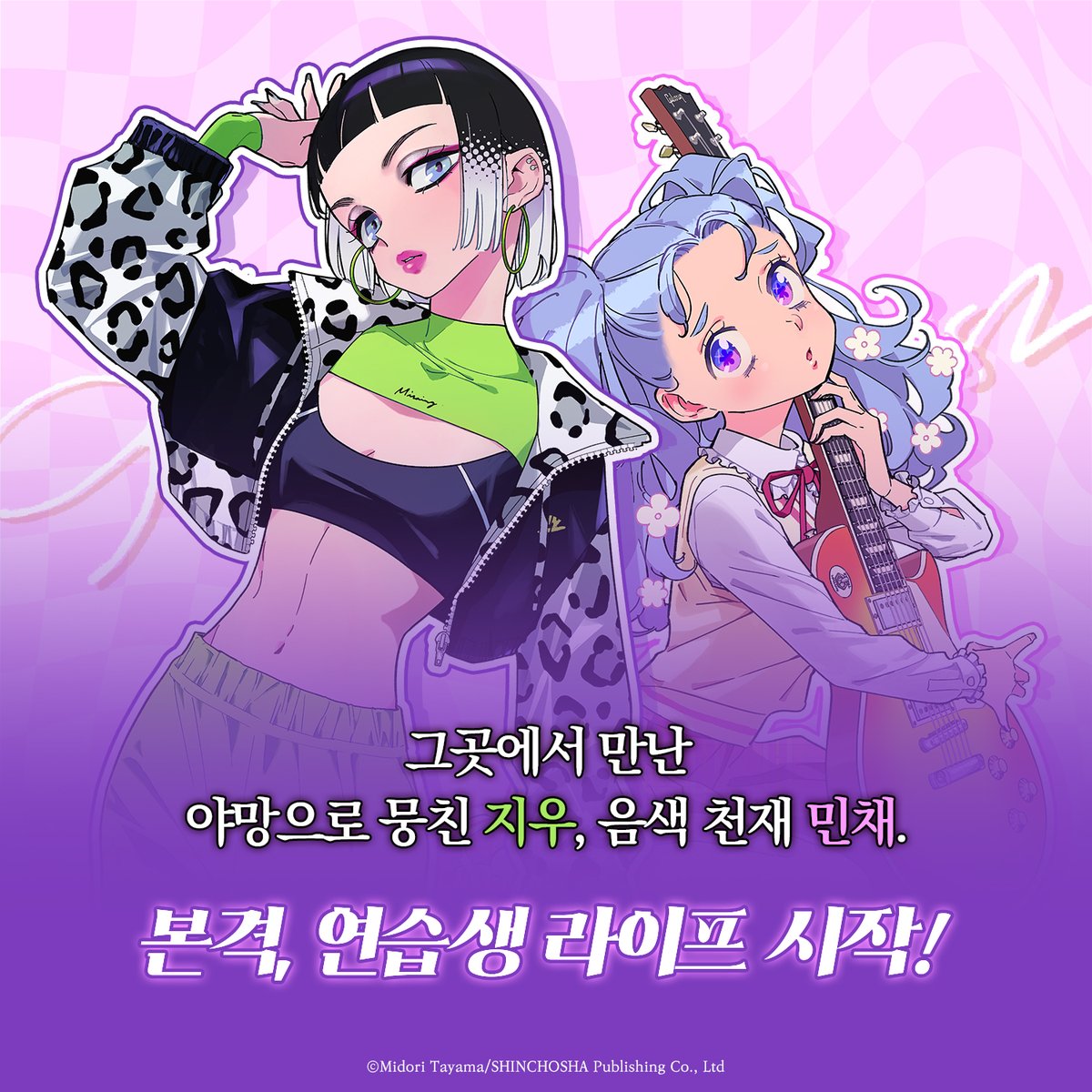 《걸 크러시》 ✦SNS에서 화제된 그 만화!✦
K팝 아이돌을 꿈꾸는 소녀들의 이야기✨

#스우파3 부터 #케이팝데몬헌터스 까지
지금 전세계는 K팝 열풍💫

완벽해지고 싶은 소녀 텐카가
돌연 한국으로 떠나, 오디션을 본 이유는?!

소녀들의 반짝이는 꿈과
치열한 성장기를 담은 이야기!!