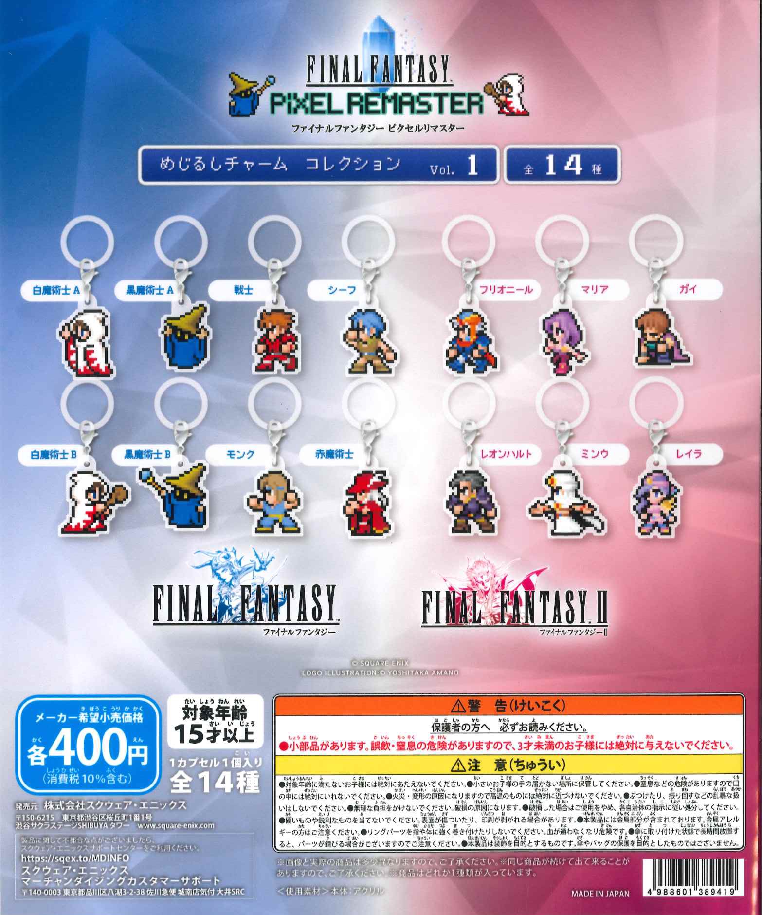 ファイナルファンタジー ピクセルリマスター めじるしチャーム セミコンプリート ファイナルファンタジー ピクセルリマスター めじるしチャーム