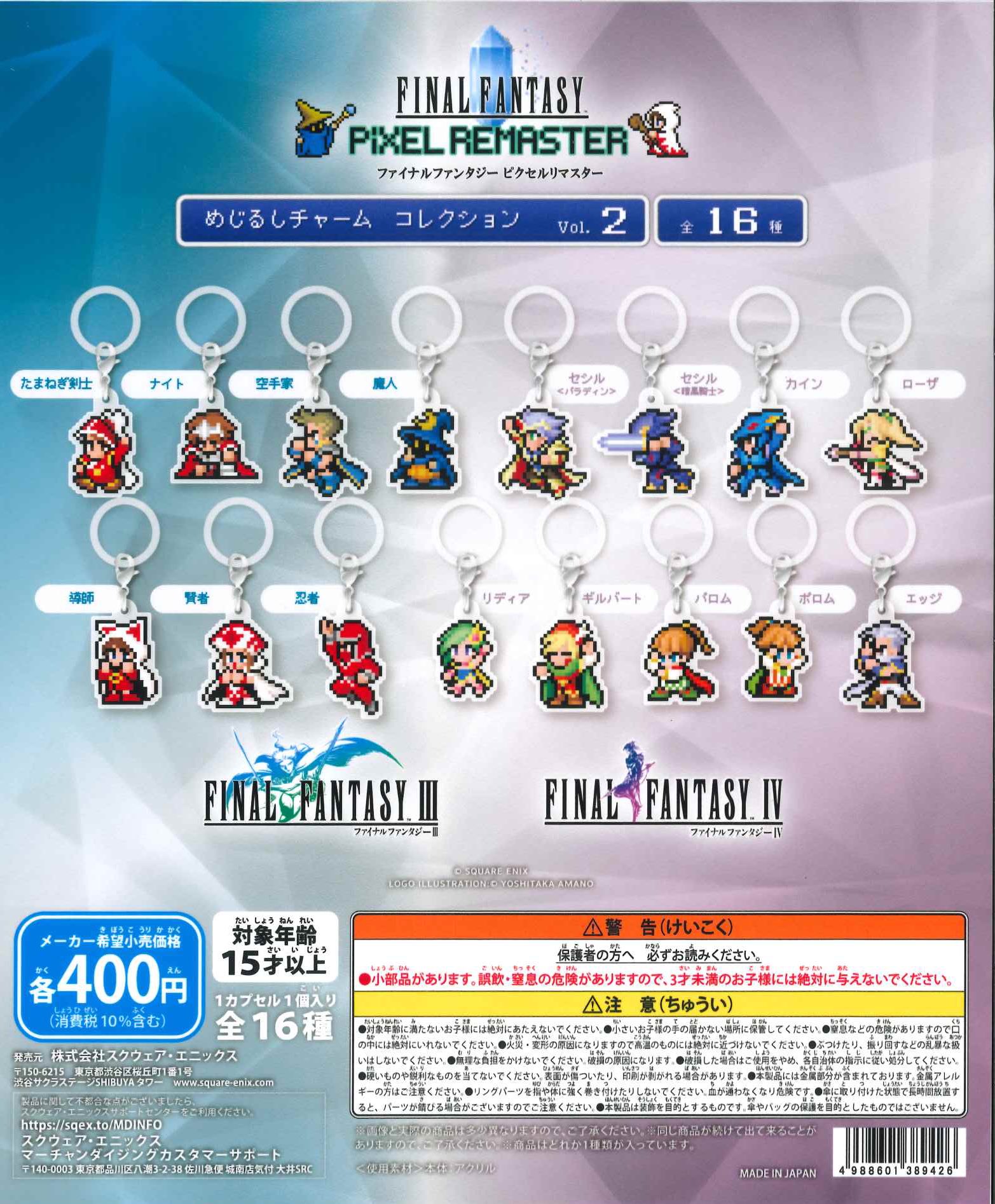 ファイナルファンタジー　ピクセルマスター　めじるしチャーム　14個 ファイナルファンタジー ガチャ ピクセルリマスター めじるし
