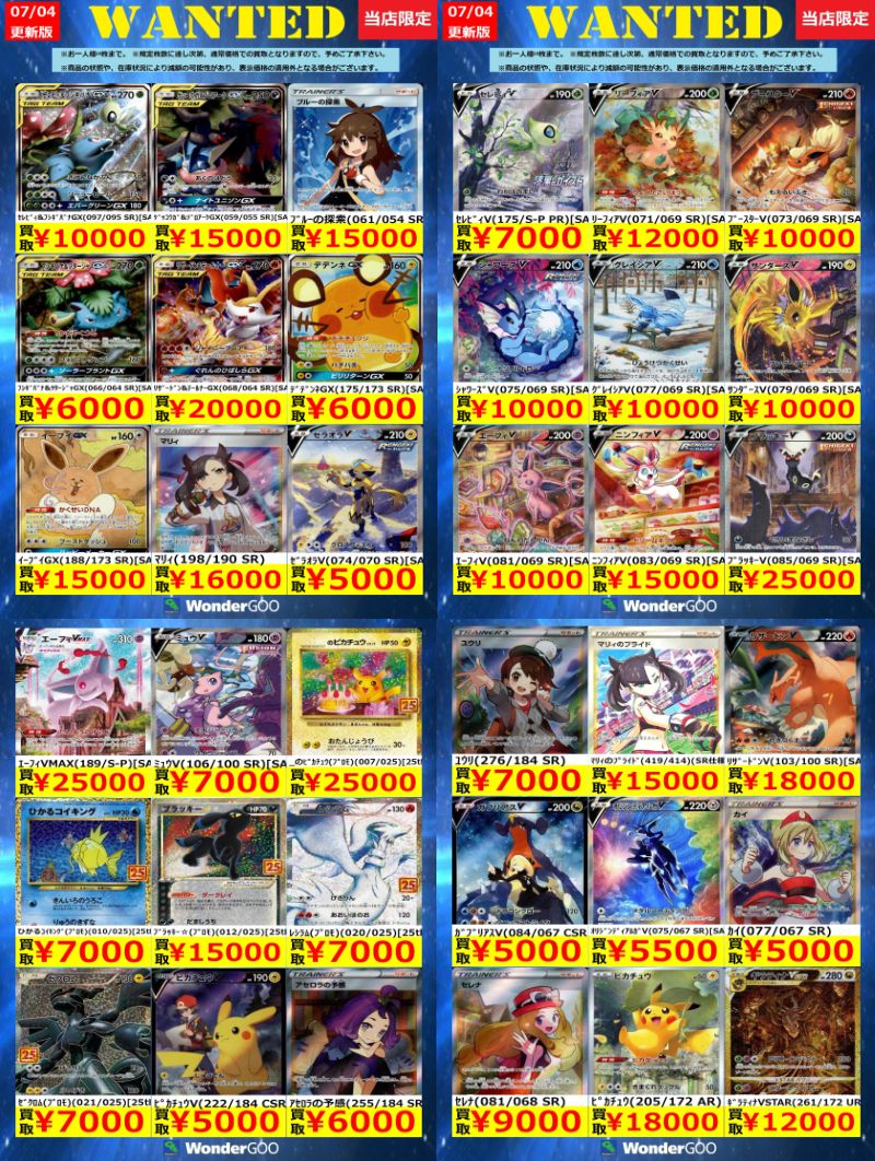 👉‼️買取WANTED情報‼️👈
⭐️#ポケモンカード ⭐️

お持ちの方はぜひ当店までお持ちください✨

※商品の状態や、在庫状況により減額の可能性があり、表示価格の適用外となる場合がございます※
#ワングーひたちなか
#ポケカ