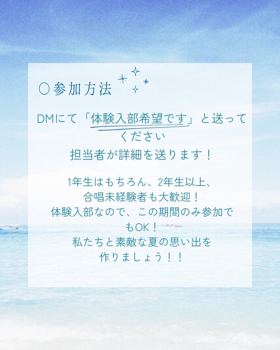 【夏の体験入部のお知らせ🌻️🫧】

立グリでは、夏休みに「体験入部」を行います！

夏休みに新しい挑戦をしたい、友達が欲しい、サークルに入りそびれた、、、
そんな方にピッタリのイベントです👀

詳細は画像をチェック✅
ご参加お待ちしております♪

#立教大学 #合唱サークル #大学生 #夏休み