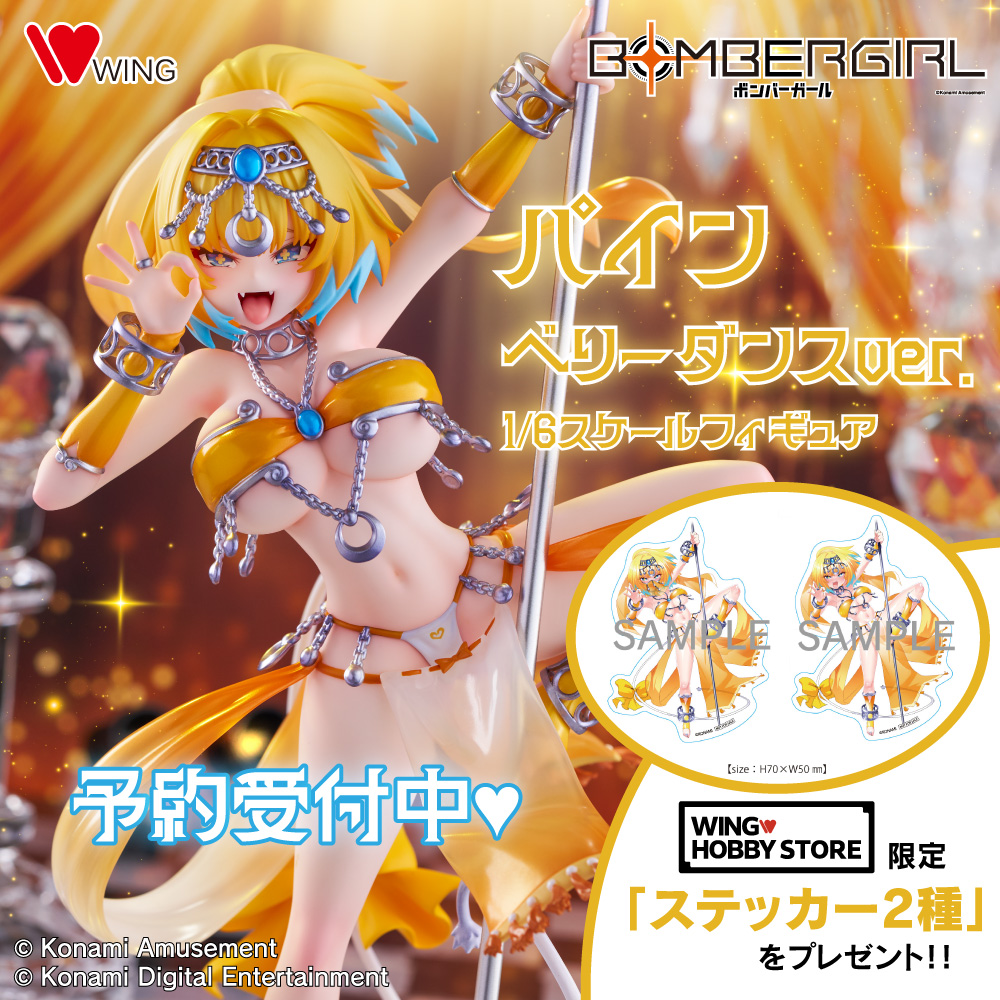 📢大好評予約受付中 ＼ #ボンバーガール「パイン ベリーダンスver