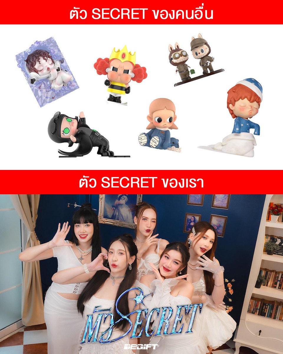 ตัว Secret ของเค้า กับ ของเรา 😌📦

DE GIFT’ - ตัว Secret
💌 MV OUT NOW!
— youtu.be/7WYRco2eCCI

💟 All Streaming Platforms
— degift.lnk.to/secret

#DEGIFT
#ตัวSecret
#FINEFINDBEAT
#TPOP