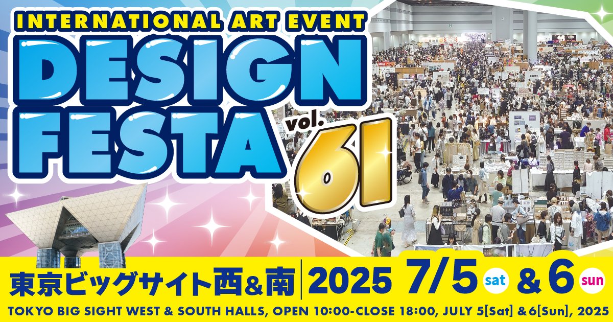 みんな〜〜〜‼️‼️
明日からデザフェスだよ‼️‼️
準備できてる〜〜⁉️

7月5日、6日はギャラリーは休館になるのでお気をつけください🙏
会場西館1階にはギャラリーブースがございます！
今後のギャラリー出展者様の告知DMや、新しいギャラリーパンフレットも設置予定◎
ぜひお立ち寄りください！🍉