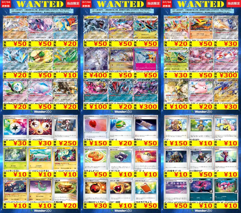 👉‼️買取WANTED情報‼️👈
⭐️#ポケモンカード ⭐️

お持ちの方はぜひ当店までお持ちください✨

※商品の状態や、在庫状況により減額の可能性があり、表示価格の適用外となる場合がございます※
#ワングーひたちなか
#ポケカ