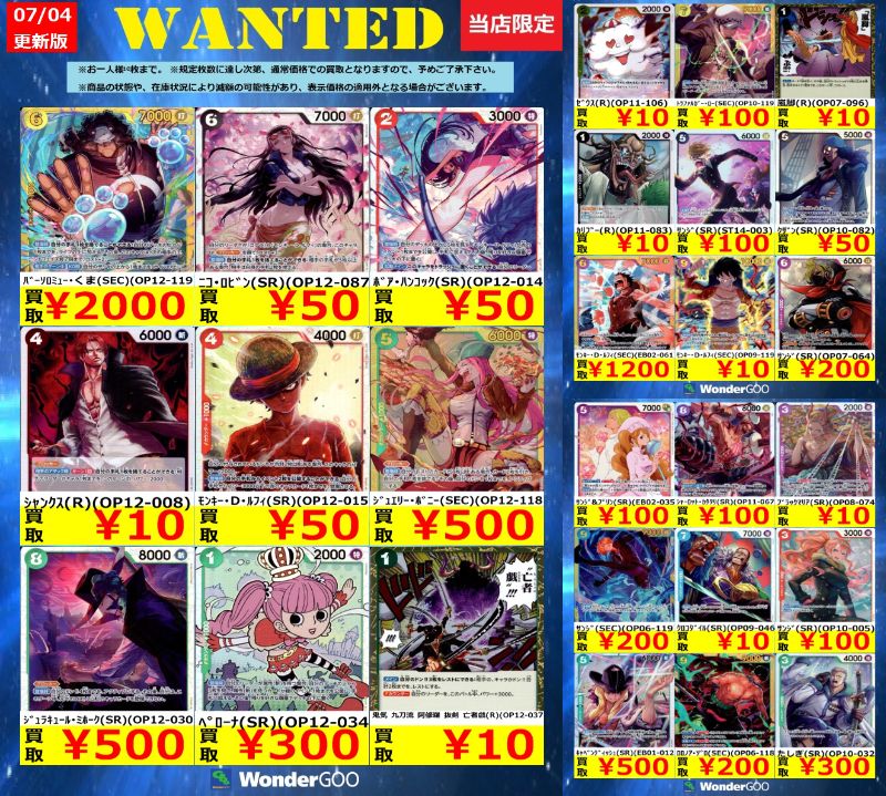 ‼️買取WANTED情報‼️
⭐️ #ワンピースカード⭐️

お持ちの方はぜひ当店まで✨

※商品の状態や、在庫状況により減額の可能性があり、表示価格の適用外となる場合がございます※
#ワングーひたちなか
#ONEPIECEカードゲーム 
#ワンピカード