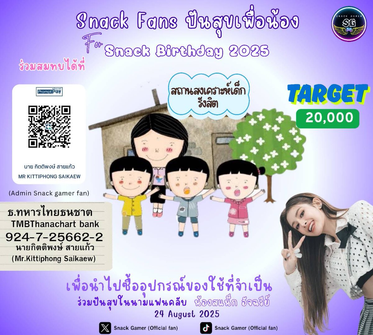 GamerOfficial31's tweet image. 📢 Snack Gamer ขออนุญาตแจ้งเปลี่ยนเลขบัญชีในการโดเนทจาก ธนาคารออมสิน เป็น ธนาคารทหารไทยธนชาต และทางแอดมินทำการยกยอดปัจจุบันมายังบัญชีใหม่ (12,360 บาท) เหตุผลของการเปลี่ยนบัญชี เนื่องจากบัญชีธนาคารออมสินที่ใช้ก่อนหน้านี้ยังคงมีธุรกรรมที่ผูกพันกับแอดมินเจ้าของบัญชี…