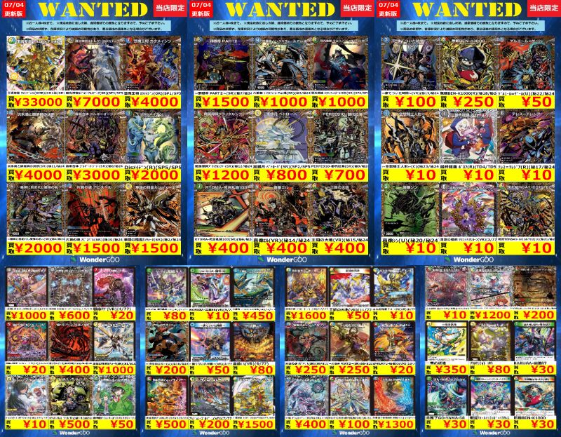 👉‼️買取WANTED情報‼️👈
⭐️#デュエルマスターズ ⭐️

お持ちの方はぜひ当店までお売りください‼️

※商品の状態や、在庫状況により減額の可能性があり、表示価格の適用外となる場合がございます※
#ワングーひたちなか
#デュエマ