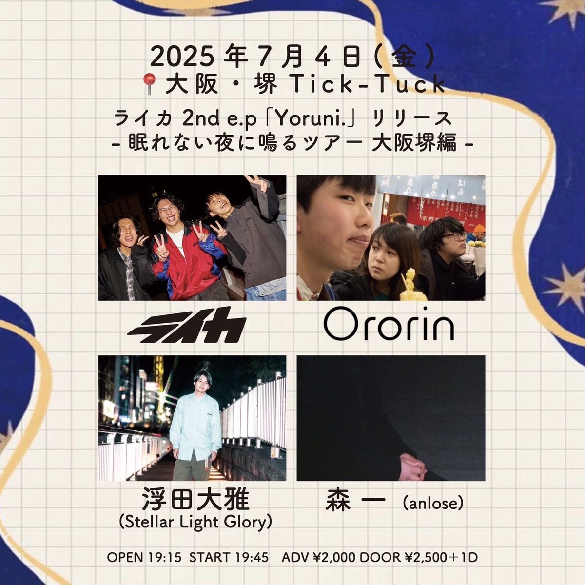 【Today’s GIG】

07.04（Fri）

ライカ 2nd EP 「Yoruni.」リリース 眠れない夜に鳴るツアー
@堺Tick-Tuck

w/
Ororin
浮田 大雅（Stellar Light Glory）
森 一（anolose）

open  19:15 / start 19:45
ticket adv ¥2,000 / door ¥2,500

チケット予約DMまで！