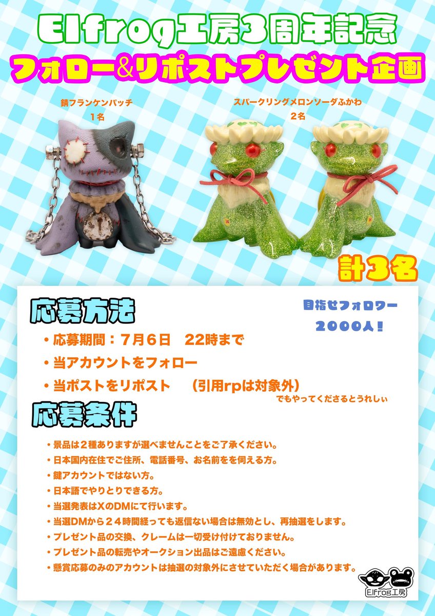 Elfrog工房 6月アメイジング 6月末SSS tweet media