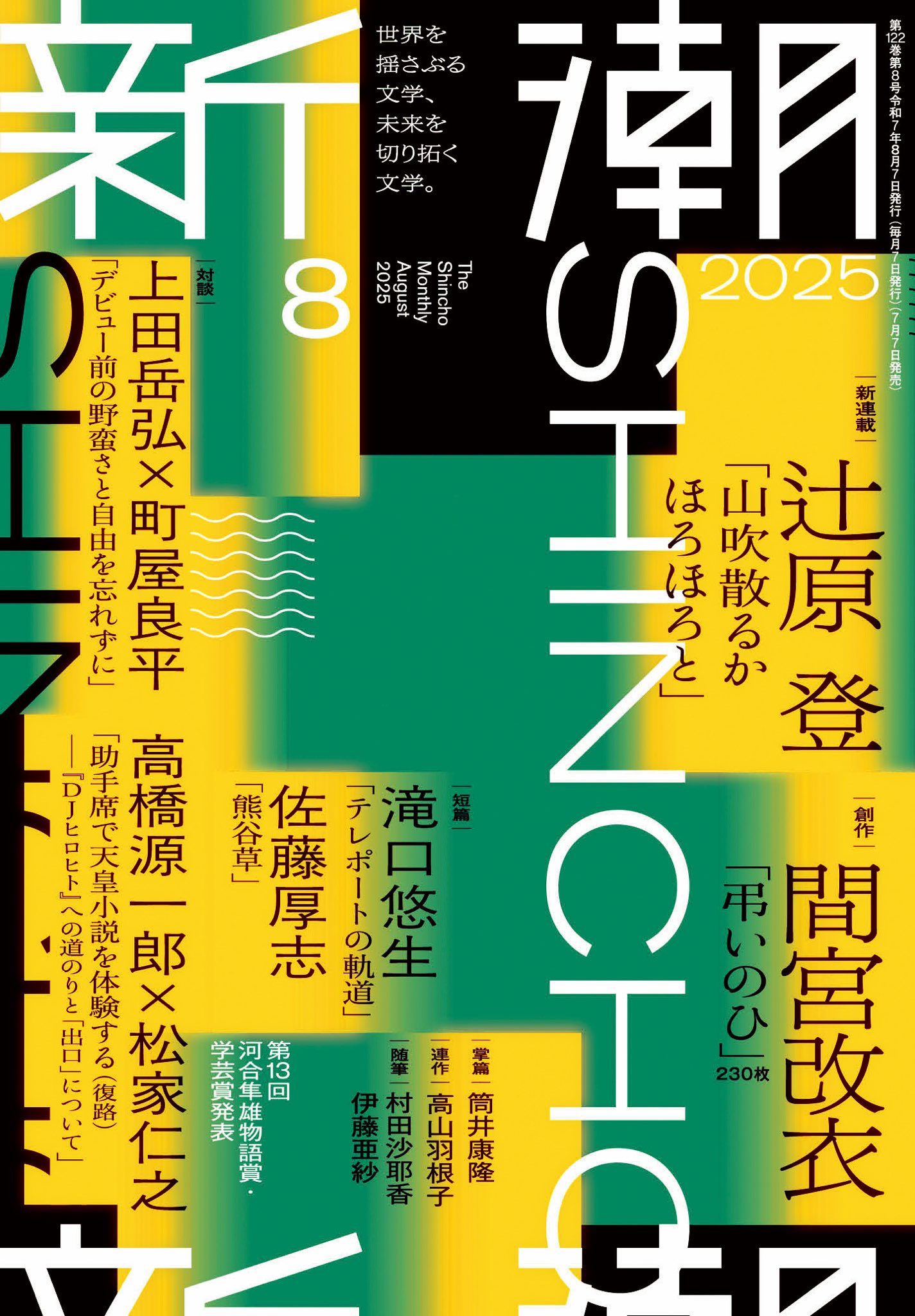 新潮 (@Monthly_Shincho) / X