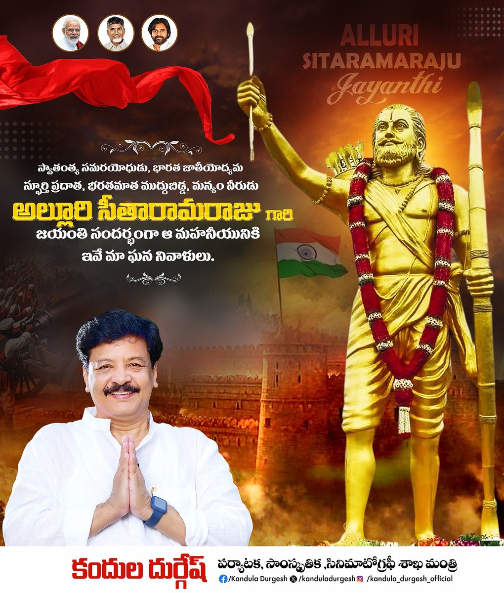 స్వాతంత్ర సమరయోధుడు, భారత జాతీయోద్యమ స్ఫూర్తిప్రదాత, భారతమాత ముద్దుబిడ్డ, మన్యంవీరుడు శ్రీ అల్లూరి సీతారామరాజు గారి జయంతి సందర్భంగా ఆ మహనీయునికి ఇవే మా ఘన నివాళులు.

#AlluriSitaRamaRaju 
#AlluriSitaramaRajuJayanti