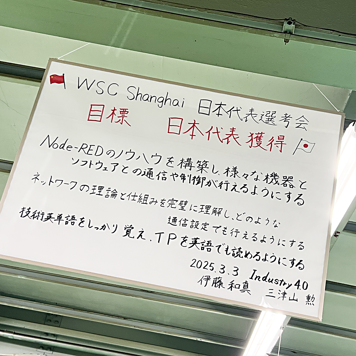 WorldskillsJ's tweet image. 第48回技能五輪国際大会（中国・上海）日本代表選手候補選考会！
インダストリー4.0 職種