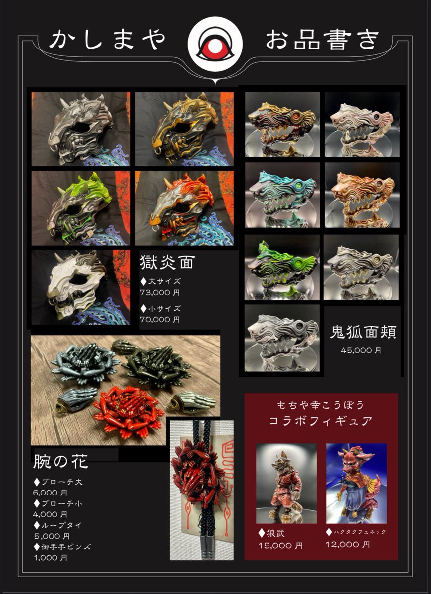 もちや幸こうぼう 龍 子狐セット （おもちきつねセット | もちや
