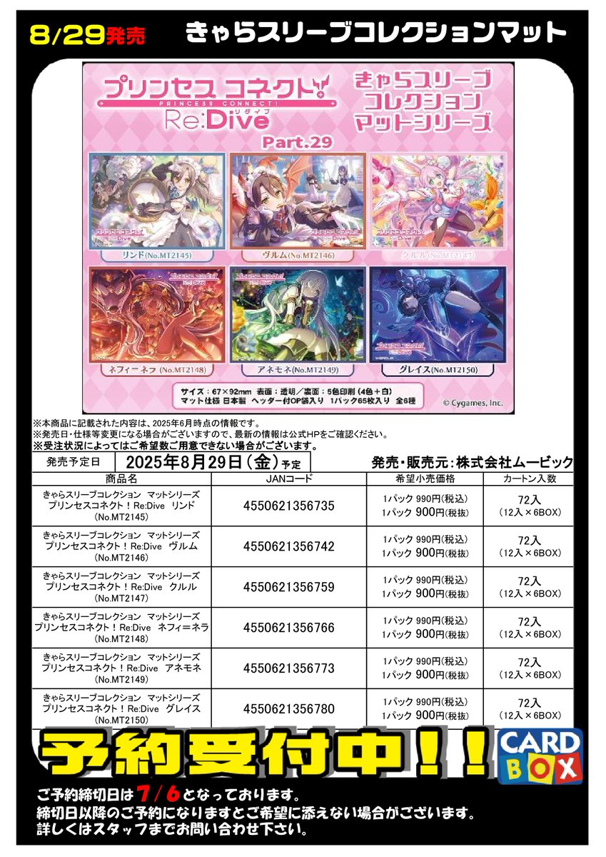 カードボックス津店 on X: 