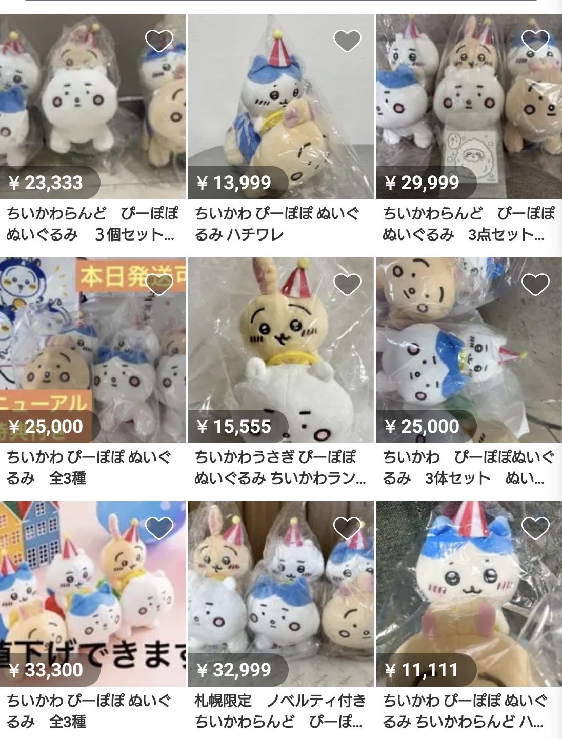 ちいかわらんど ぴーぽぽ ぬいぐるみ ちいかわ うさぎ 2点セット