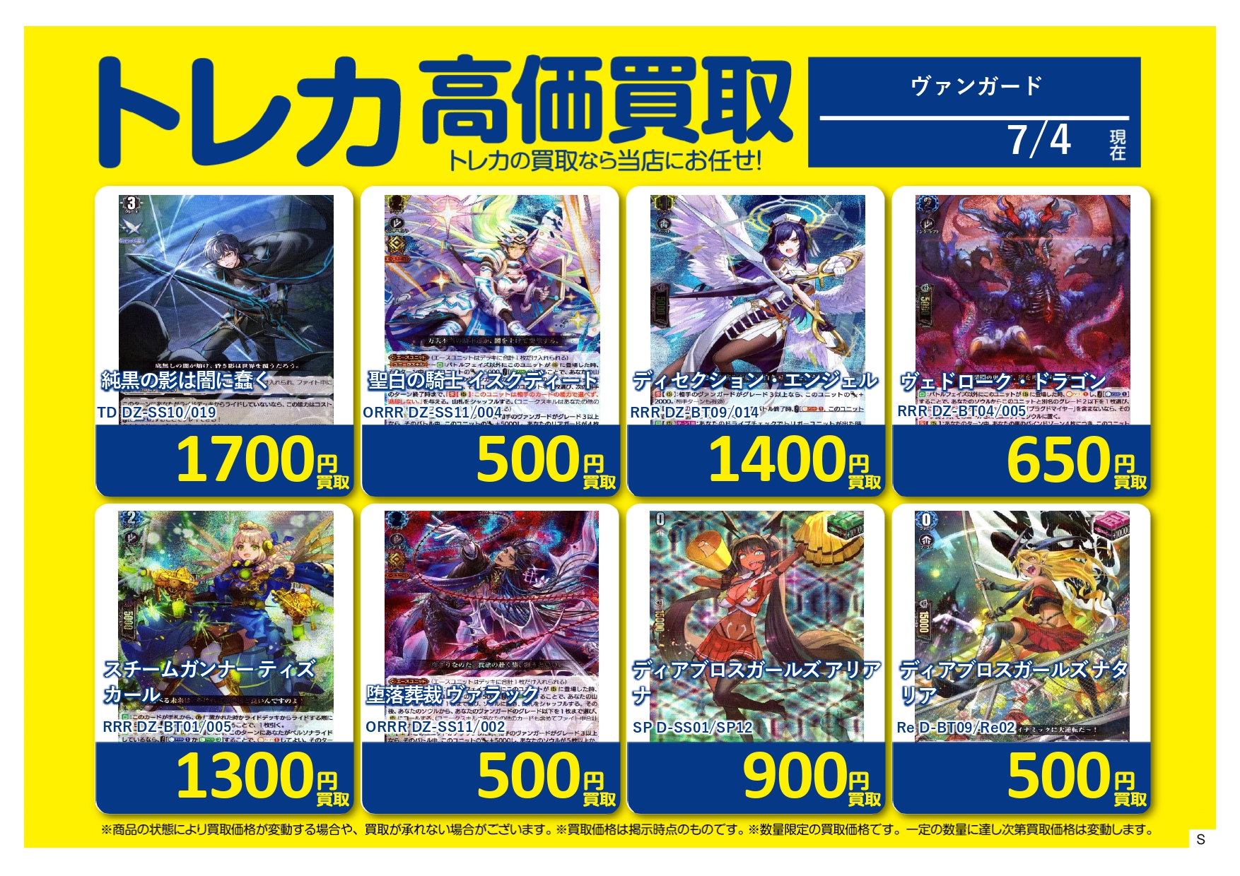 ヴァンガードd まとめ売り➀ - メルカリ