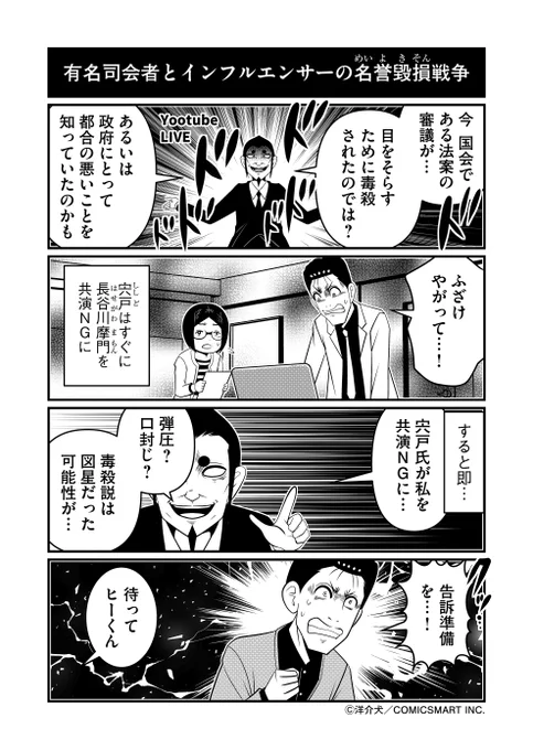 次々と宍戸夫婦に名誉毀損スレスレ発言を空撃ちしてくるインフルエンサー…それへの最良の対応策は?

「反逆コメンテーターエンドウさん」最新話更新!
https://t.co/oV5u3owzwv 