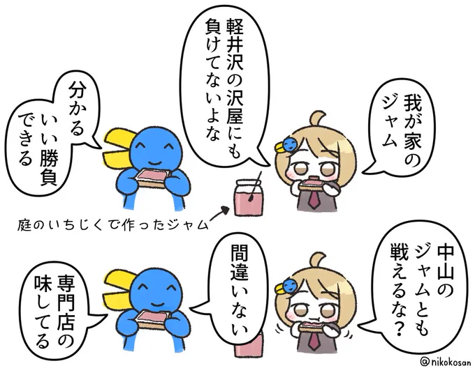 うちの父、女子だったらかわいい説 ジャム編 