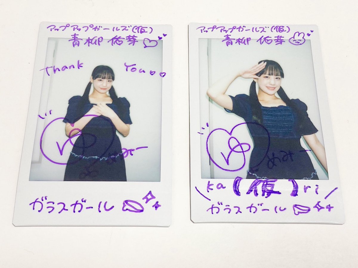 ガラスガール💎アイドルWEBマガジン (@glassgirl_info) on Twitter photo アップアップガールズ(仮)
<a href="/uugirlsofficial/">upupgirls-official</a>
青柳佑芽 @uug_new_yume
サイン入りチェキを2名様にプレゼント!
★応募方法
①<a href="/glassgirl_info/">ガラスガール💎アイドルWEBマガジン</a>をフォロー
②この投稿をRP
〆切:2025年8月1日(金)12:59
記事のご感想も #ガラスガール へお願いします✨ アップアップガールズ(仮)
<a href="/uugirlsofficial/">upupgirls-official</a>
青柳佑芽 @uug_new_yume
サイン入りチェキを2名様にプレゼント!
★応募方法
①<a href="/glassgirl_info/">ガラスガール💎アイドルWEBマガジン</a>をフォロー
②この投稿をRP
〆切:2025年8月1日(金)12:59
記事のご感想も #ガラスガール へお願いします✨