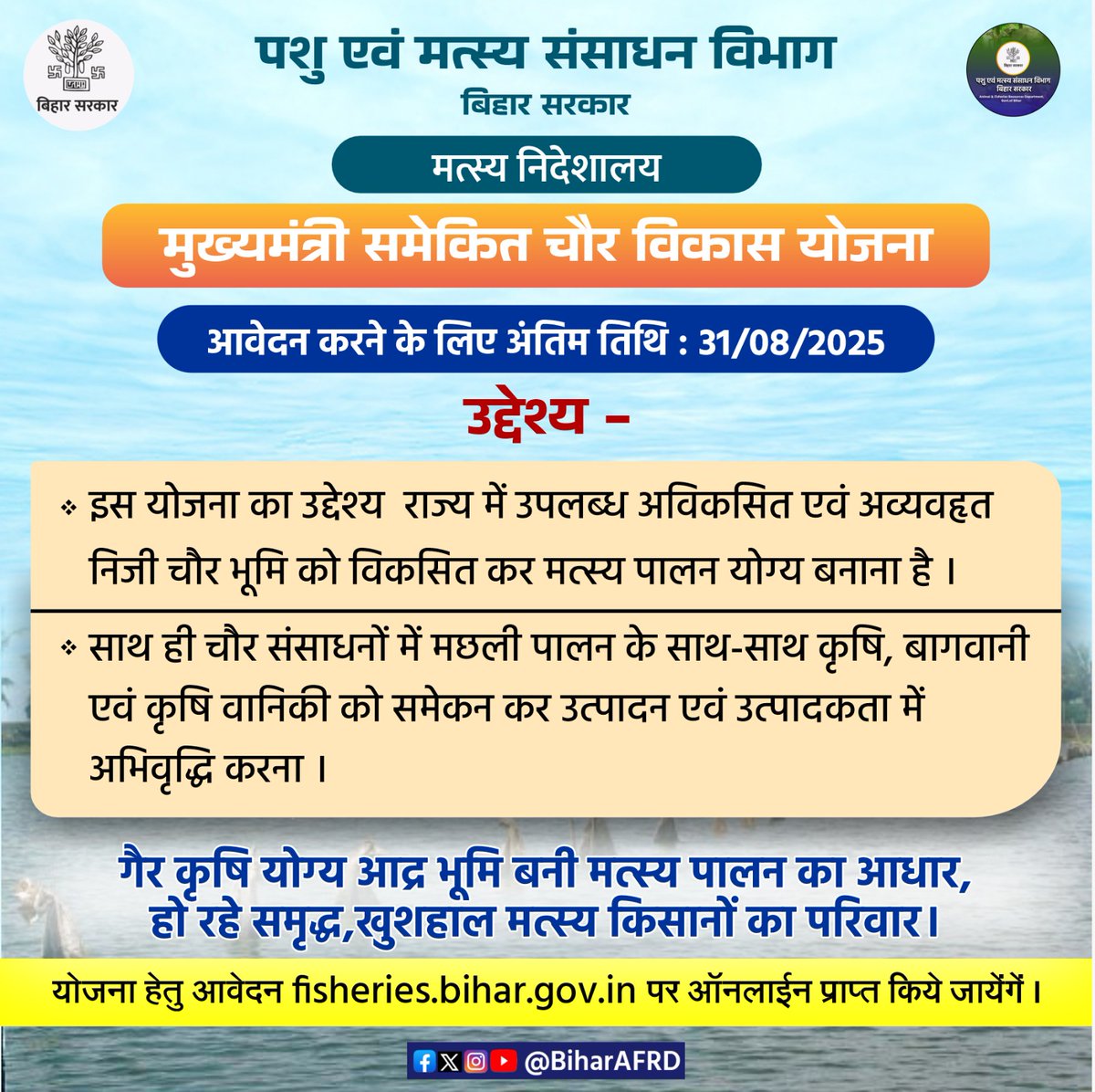 Animal & Fisheries Resources Dept., Bihar (@biharafrd) on Twitter photo सिवान जिले में मुख्यमंत्री समेकित चौर विकास योजना की अद्यतन स्थिति।
<a href="/renu_bjp/">Renu Devi 🇮🇳</a>
<a href="/Agribih/">Agriculture Department, Govt. of Bihar</a>
<a href="/Dept_of_AHD/">Dept of Animal Husbandry & Dairying, Min of FAH&D</a>
<a href="/IPRDBihar/">IPRD Bihar</a>
<a href="/HorticultureBih/">Directorate Of Horticulture, Deptt of Agri, Bihar</a>
<a href="/vijayaias/">nvijayalakshmi</a>
#comfed
#dairy
#pashupalak
#fish
#fisheries
#BiharAnimalAndFisheriesResourcesDept सिवान जिले में मुख्यमंत्री समेकित चौर विकास योजना की अद्यतन स्थिति।
<a href="/renu_bjp/">Renu Devi 🇮🇳</a>
<a href="/Agribih/">Agriculture Department, Govt. of Bihar</a>
<a href="/Dept_of_AHD/">Dept of Animal Husbandry & Dairying, Min of FAH&D</a>
<a href="/IPRDBihar/">IPRD Bihar</a>
<a href="/HorticultureBih/">Directorate Of Horticulture, Deptt of Agri, Bihar</a>
<a href="/vijayaias/">nvijayalakshmi</a>
#comfed
#dairy
#pashupalak
#fish
#fisheries
#BiharAnimalAndFisheriesResourcesDept