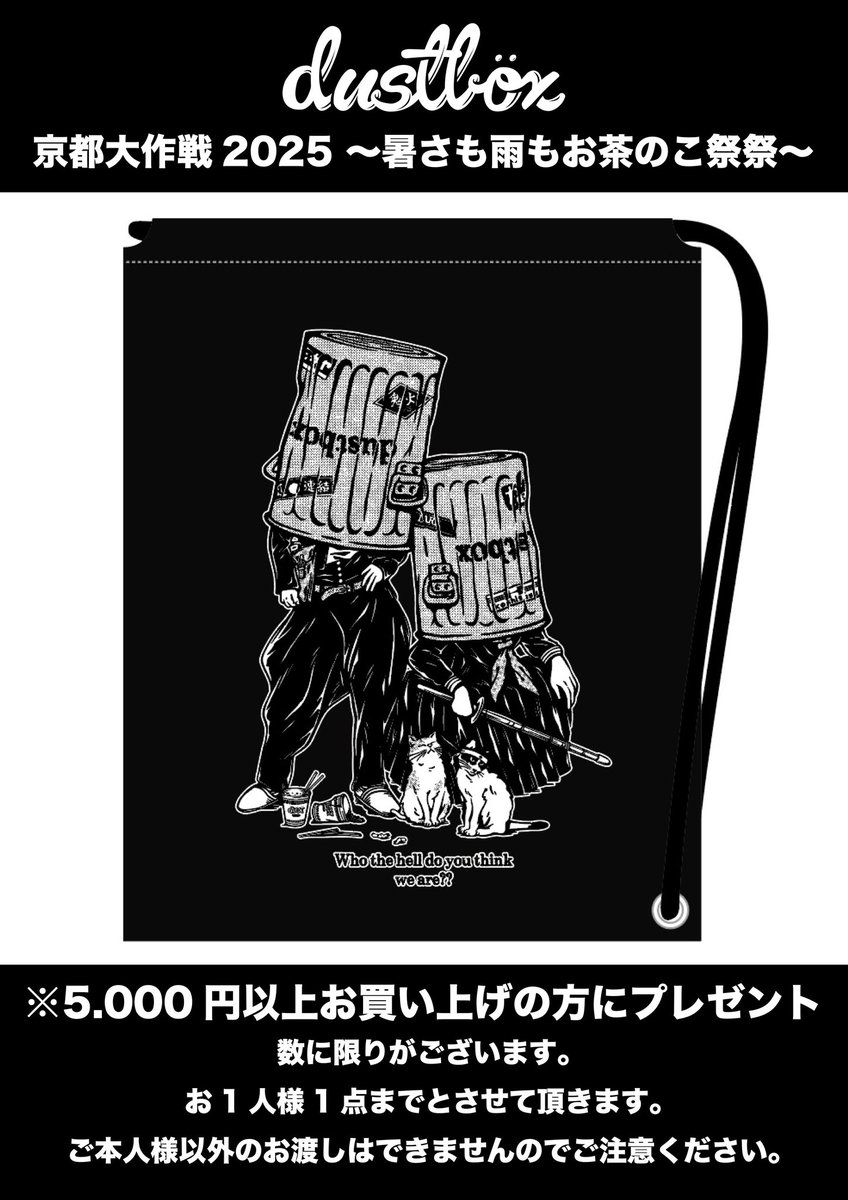 【yukisabo】dustbox 京都大作戦 2023XL•Mサイズ 明日！ 2025.7.5 京都大作戦2025 〜暑さも雨もお茶のこ祭祭〜 @京都
