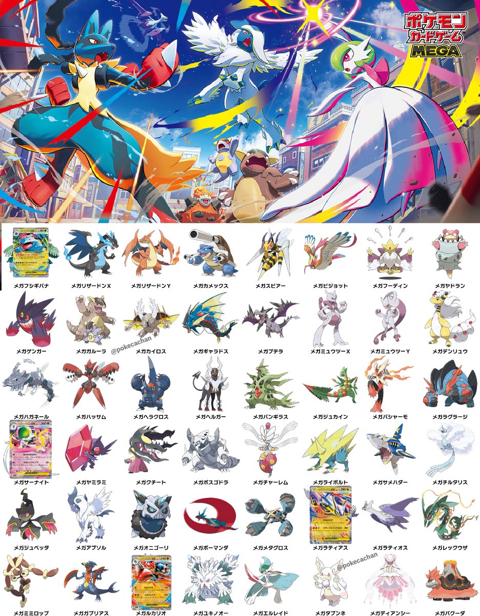 メガブレイブ・メガシンフォニア』新規追加予定 ✓メガアブソル