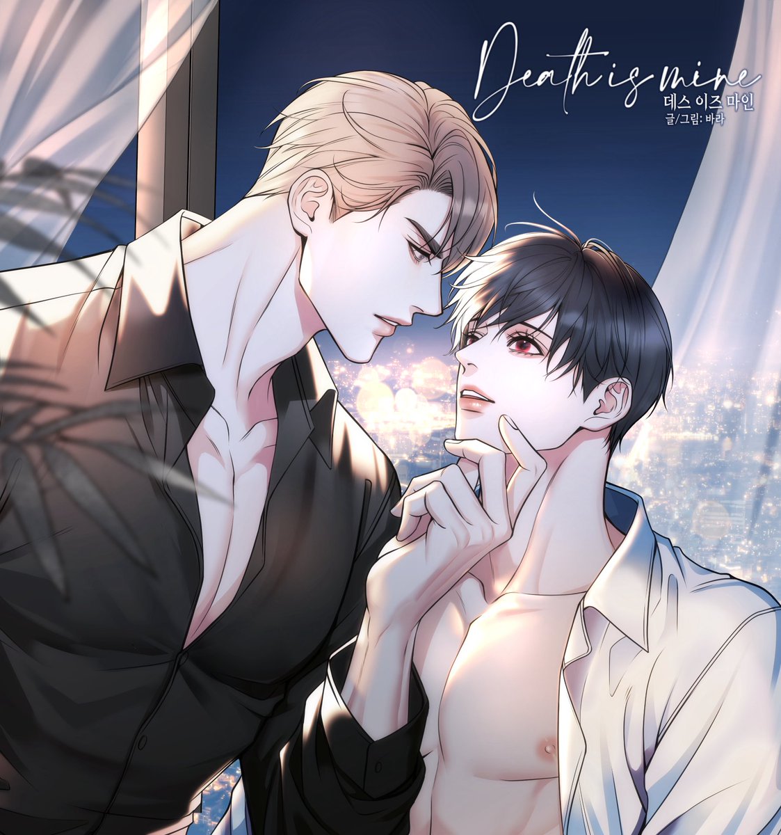 봄툰코인 충전 이벤트 하던데
💛 데스 이즈 마인 🤎 추천해드려요
#애증 #재회 #전생 #집착공 #계략공
#상처수 #미남수 
제발 츄라이 해주세요 진짜 스토리랑 
작화가 다 했어요 채헌지하 매력에 
같이 빠져요🤤 

#데이즈마인 #데이마