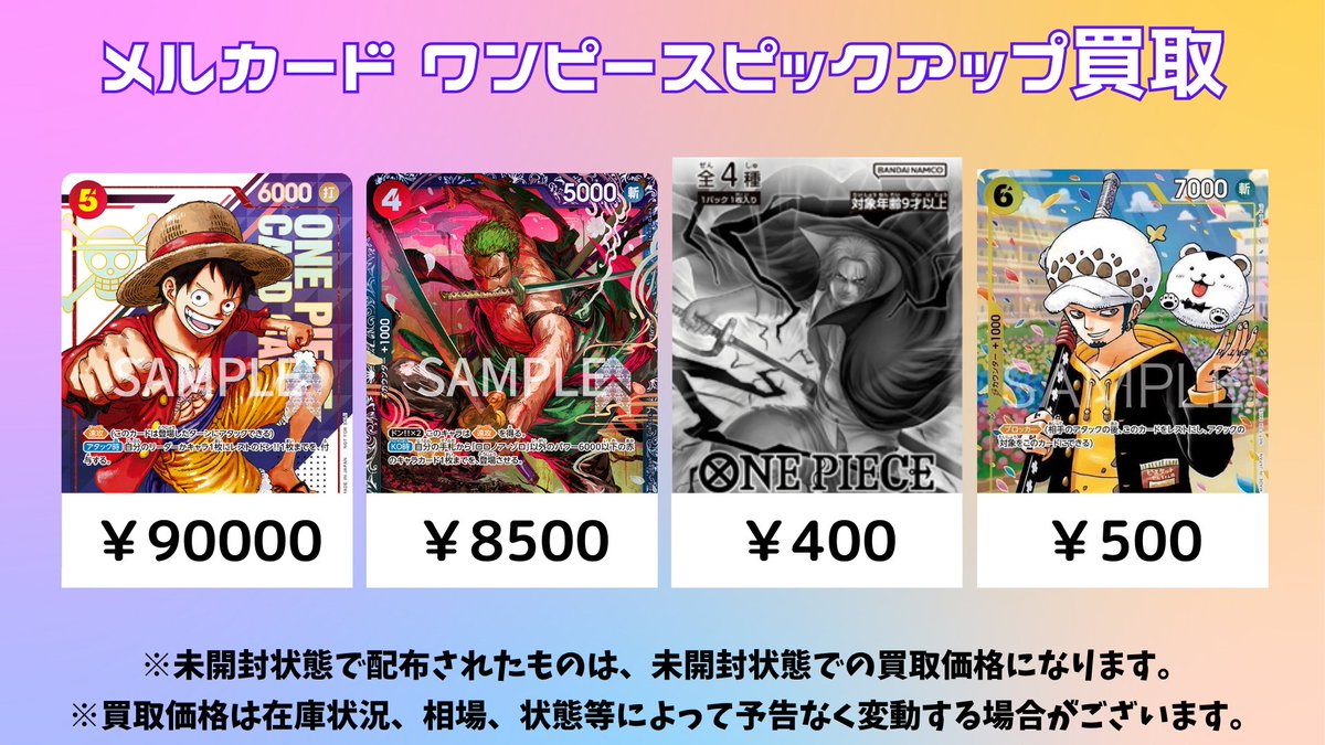ワンピースカード #フラッグシップ #買取 #メルカード #ピックアップ