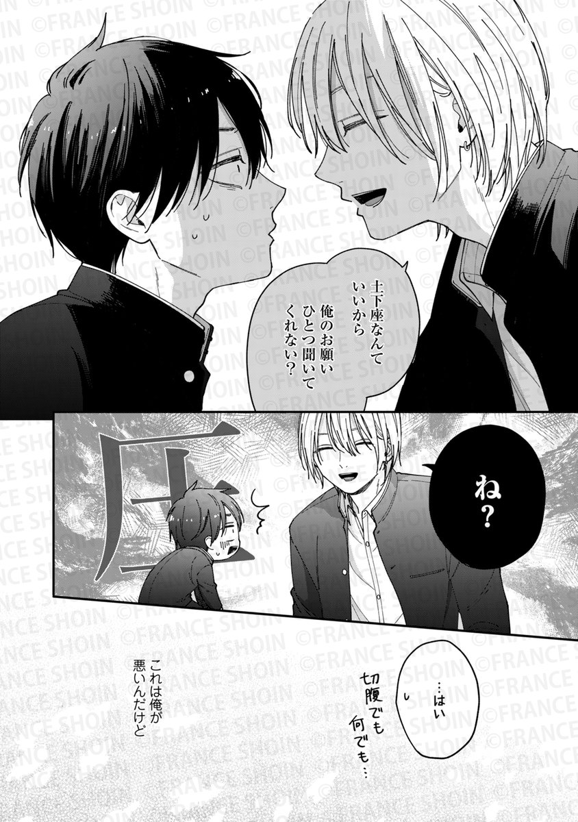月奈子先生『バズり王子と幼なじみマネ(仮)』(4/9) 