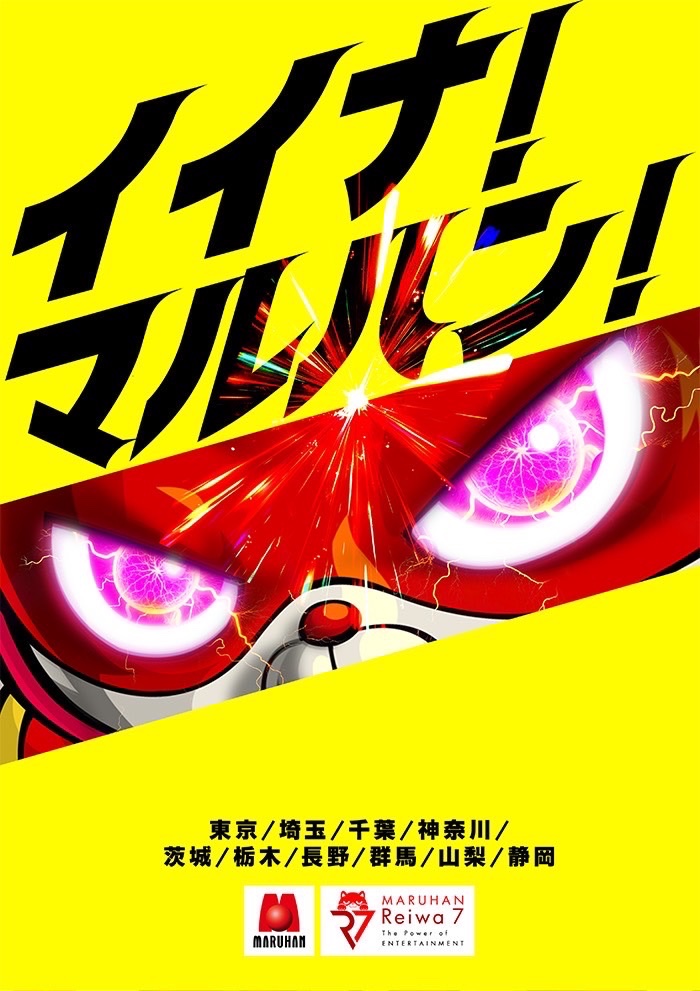 本日もマルハンにご来店いただき、
ありがとうございました。
 
またのご来店を、従業員一同心より
お待ちしております。