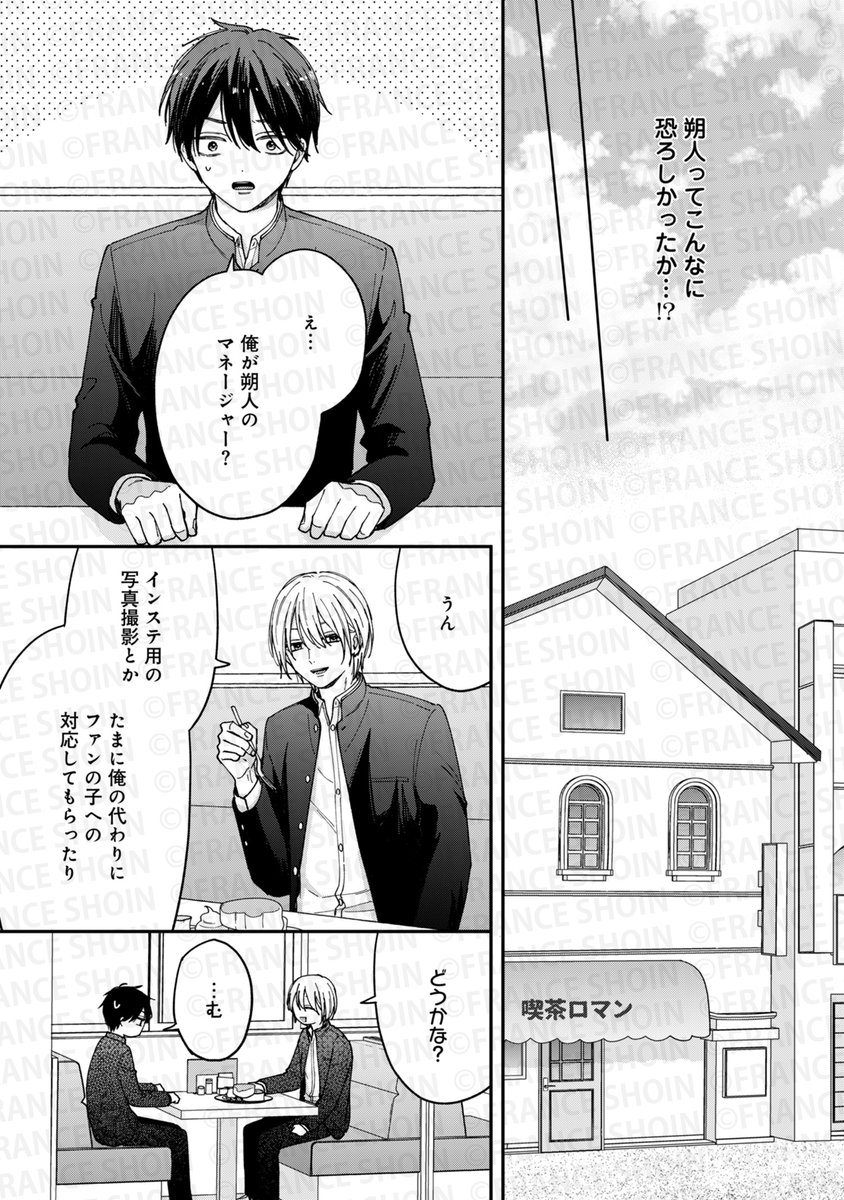 月奈子先生『バズり王子と幼なじみマネ(仮)』(5/9) 