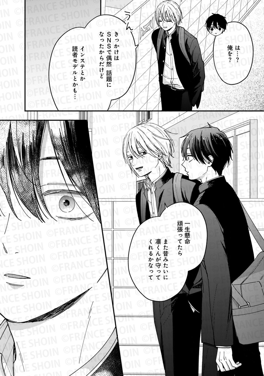 月奈子先生『バズり王子と幼なじみマネ(仮)』(7/9) 