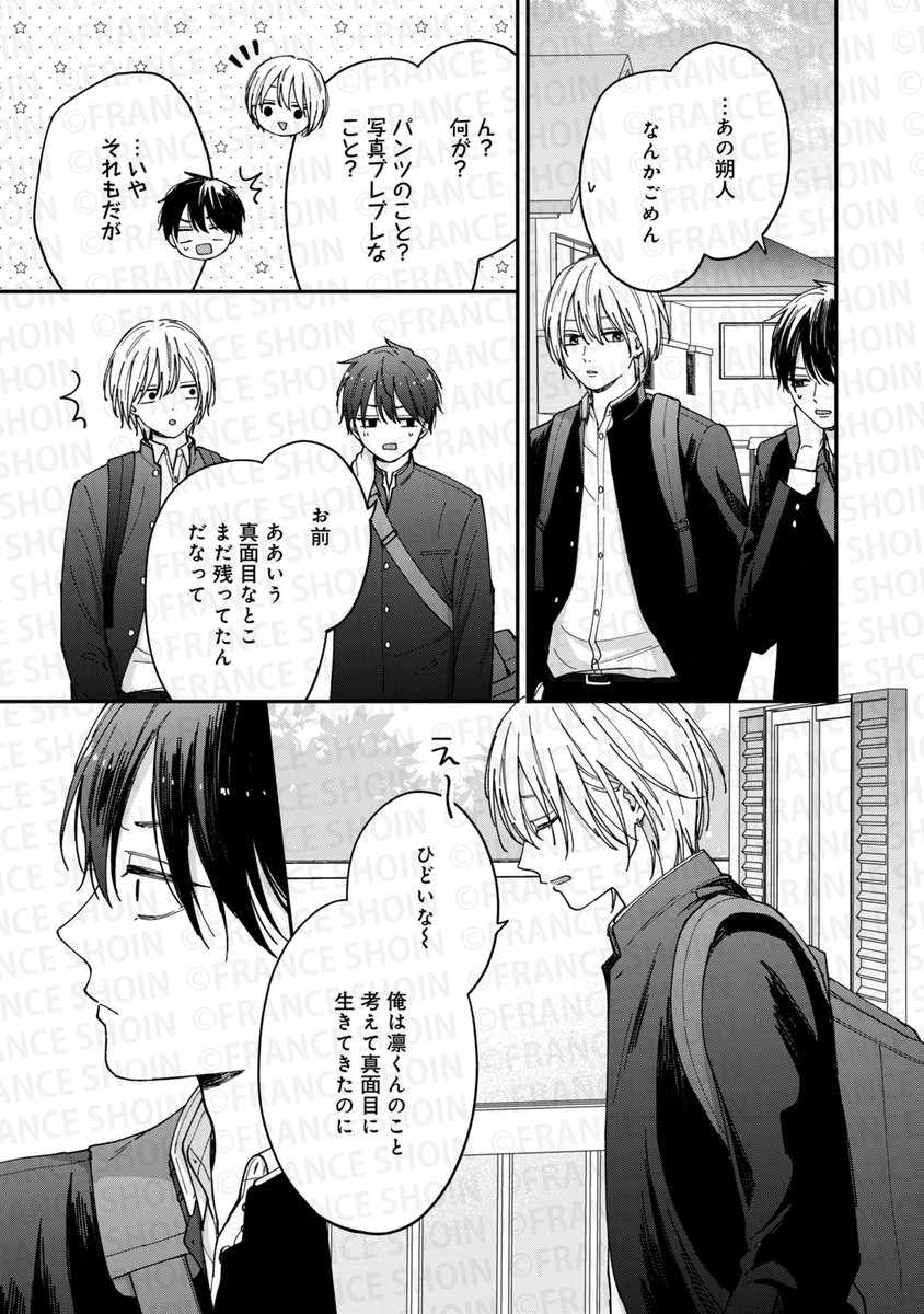 月奈子先生『バズり王子と幼なじみマネ(仮)』(7/9) 