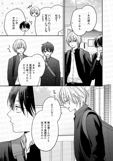 月奈子先生『バズり王子と幼なじみマネ(仮)』(7/9) 