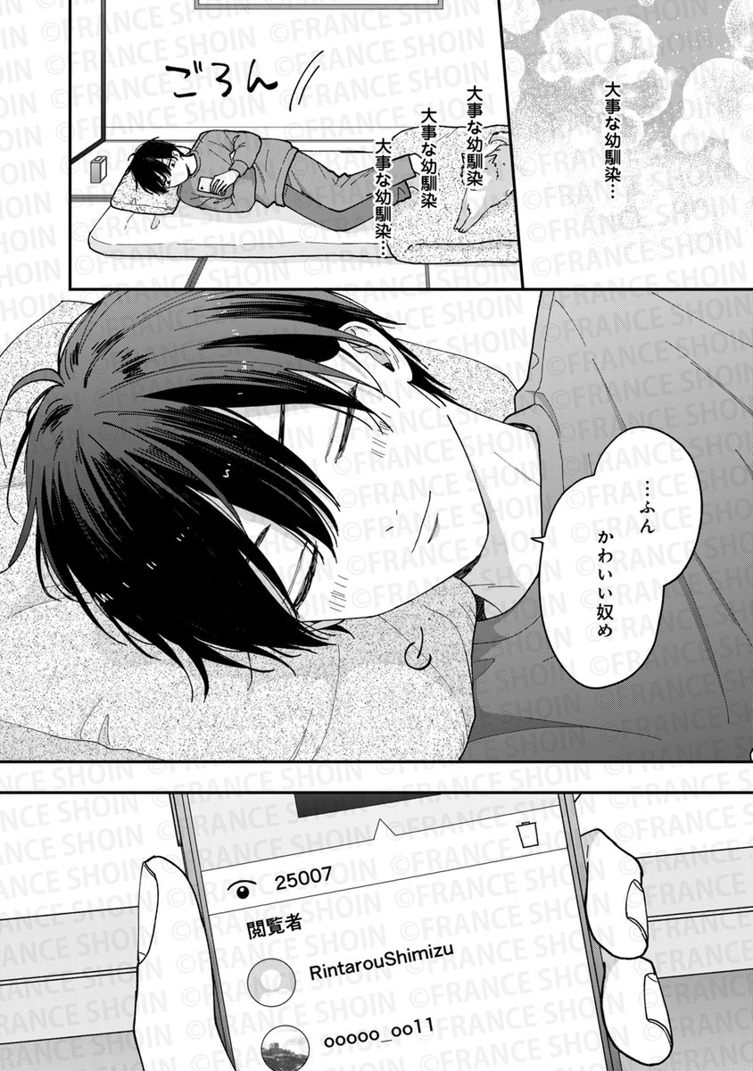 月奈子先生『バズり王子と幼なじみマネ(仮)』(8/9) 
