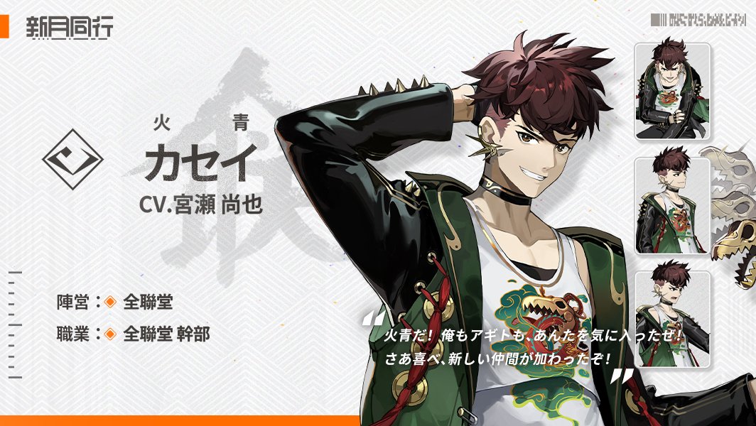 新月同行【公式】好評配信中！ on X: 