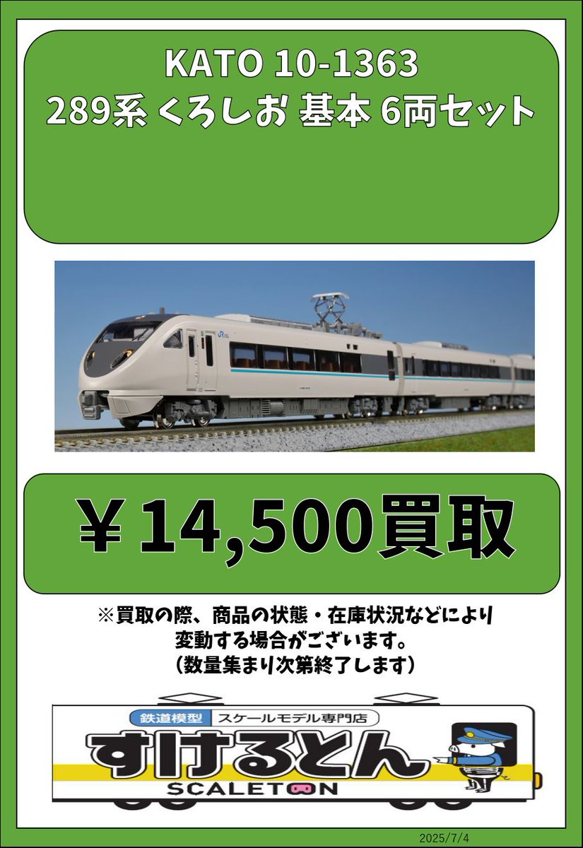 鉄道模型 すけるとん on X: 