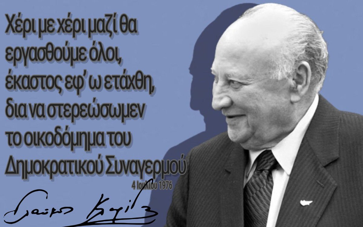 Γλαύκος Κληρίδης, Ιδρυτικό Συνέδριο Δημοκρατικού Συναγερμού, 4 Ιουλίου 1976