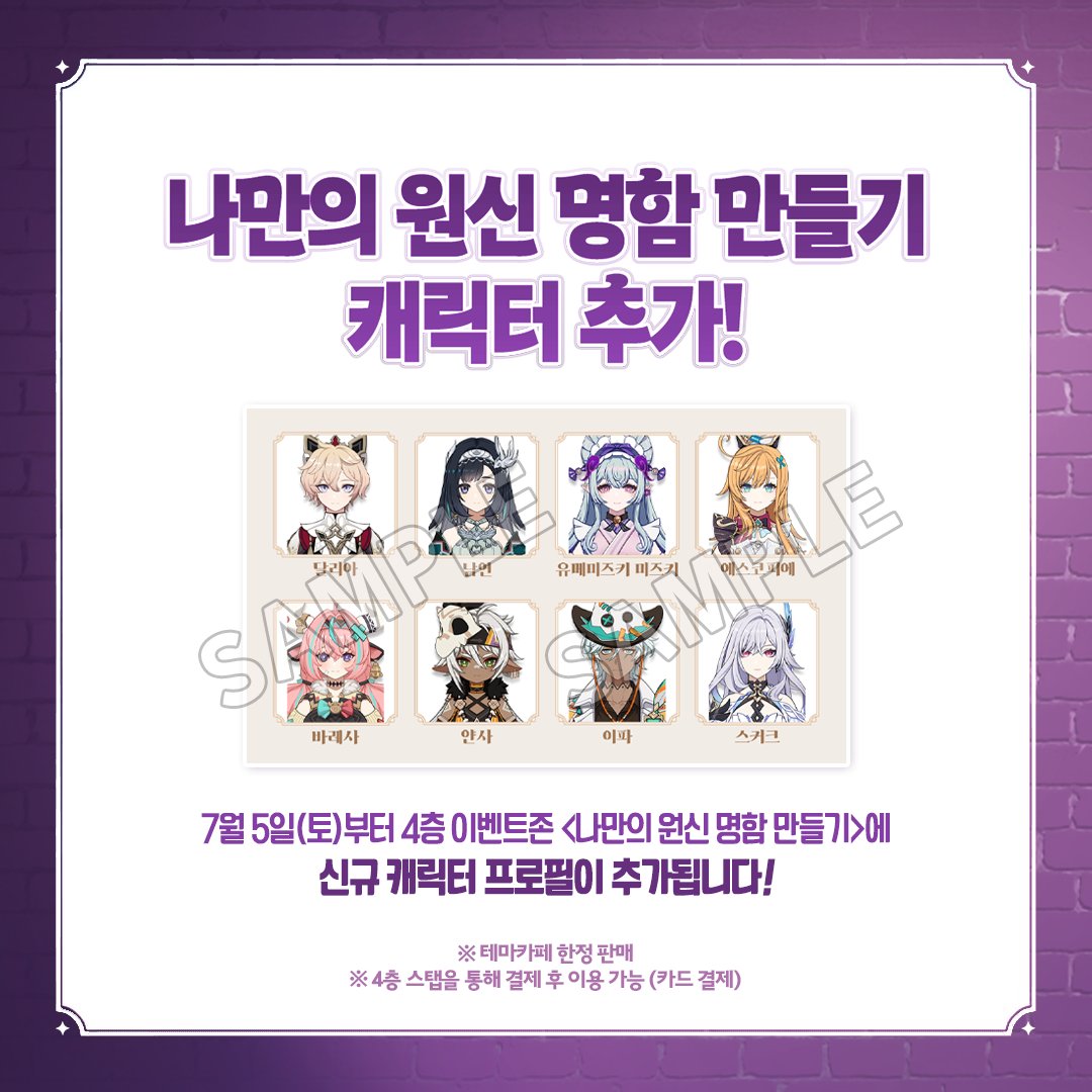 原神カフェ in ソウル」の『自分だけの原神名刺作り』に2025年7月5日