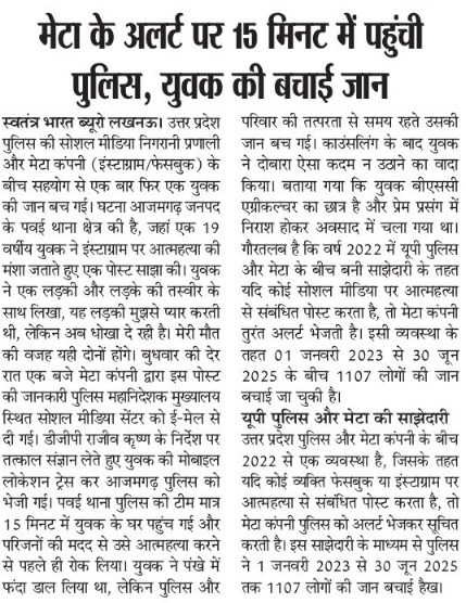 #UPPInNews  
#UPPolice
#EveryLifeMatters