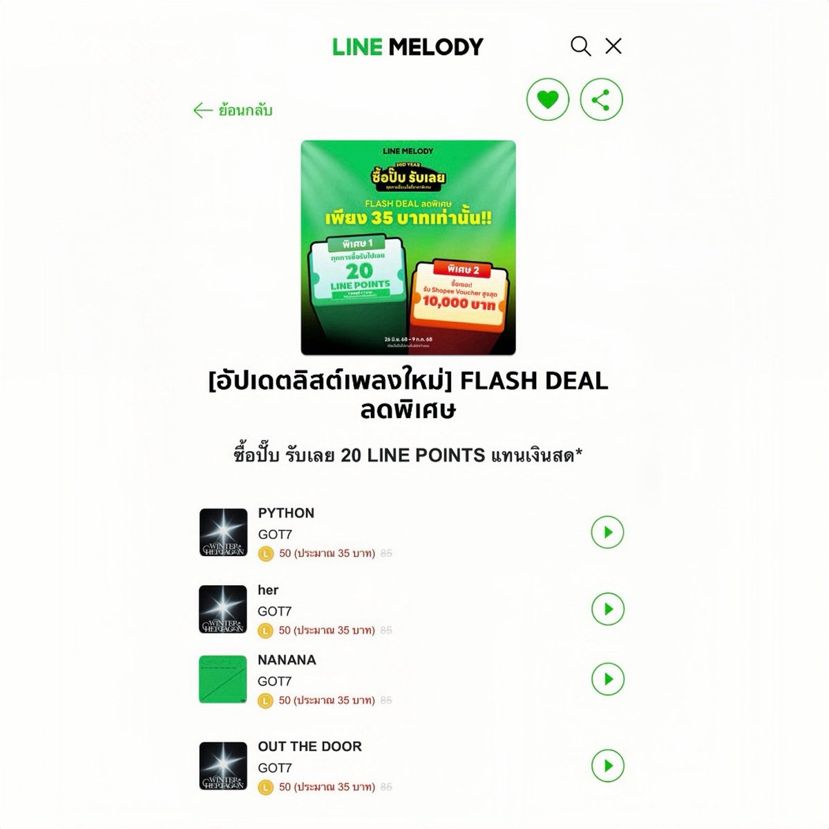 LINE MELODY TH tweet media